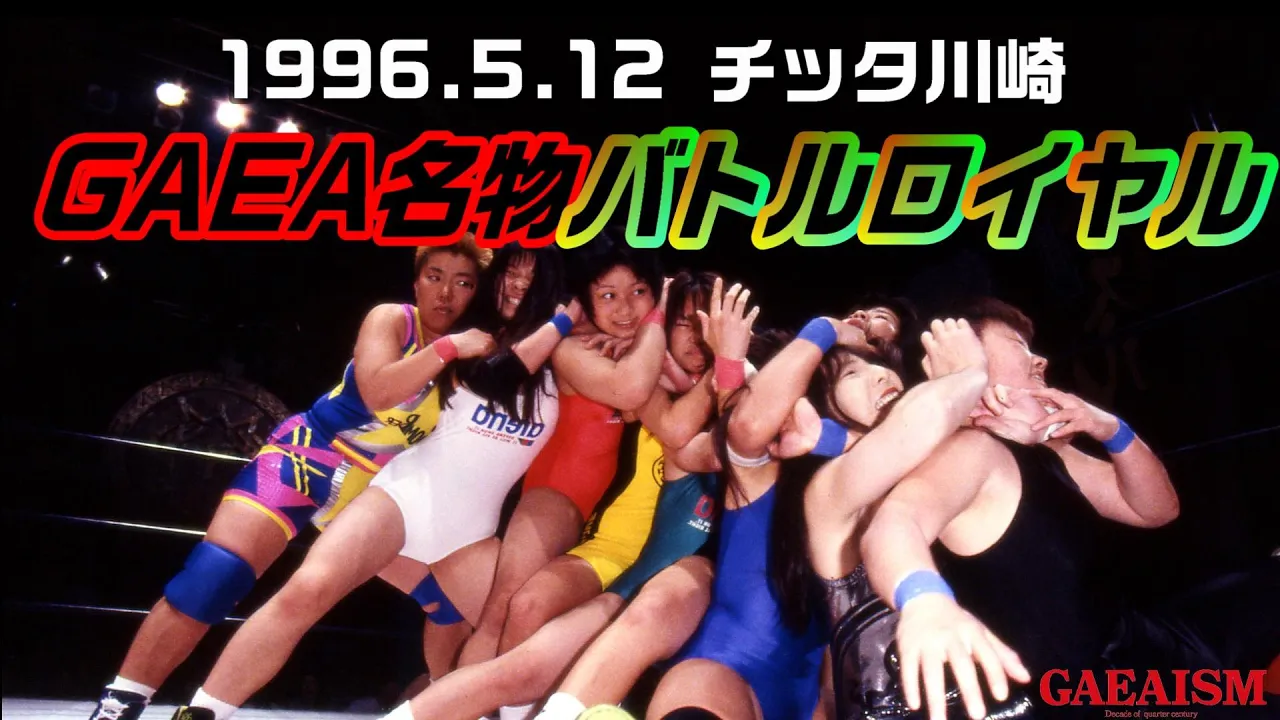 【女子プロレス GAEA】12選手参加バトルロイヤル 1996年5月12日 神奈川・クラブチッタ川崎 background