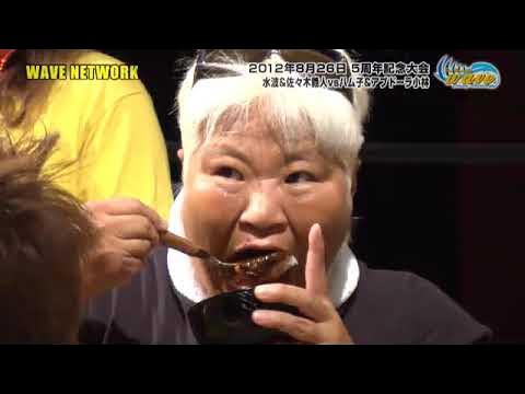 2012.8.26 FOODFIGHT! R.Mizunami vs D.Matsumoto vs GOGOCURRYMAN 5th Anniversary 1stCRAZY background