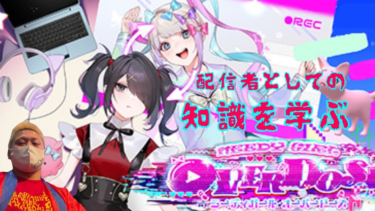 #1 【NEEDY GIRL OVERDOSE】配信者としての知識を学ぶ【実況】 background