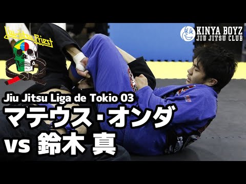 【試合動画】マテウス・オンダ vs 鈴木 真 / Jiu Jitsu Liga de Tokio 03 (2016) 【ブラジリアン柔術】 background