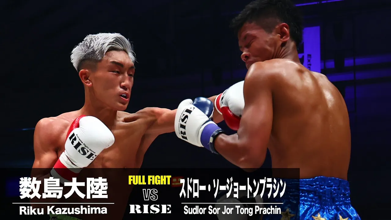 数島大陸 vs スドロー・ソージョートンプラシン/Riku Kazushima vs Sudlor Sor Jor Tong Prachin|2024.6.15 #RISE_WS 2024 OSAKA