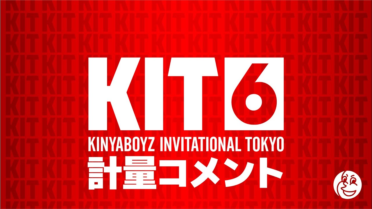 【KIT6】計量参加選手の試合前日意気込みコメント【ブラジリアン柔術】