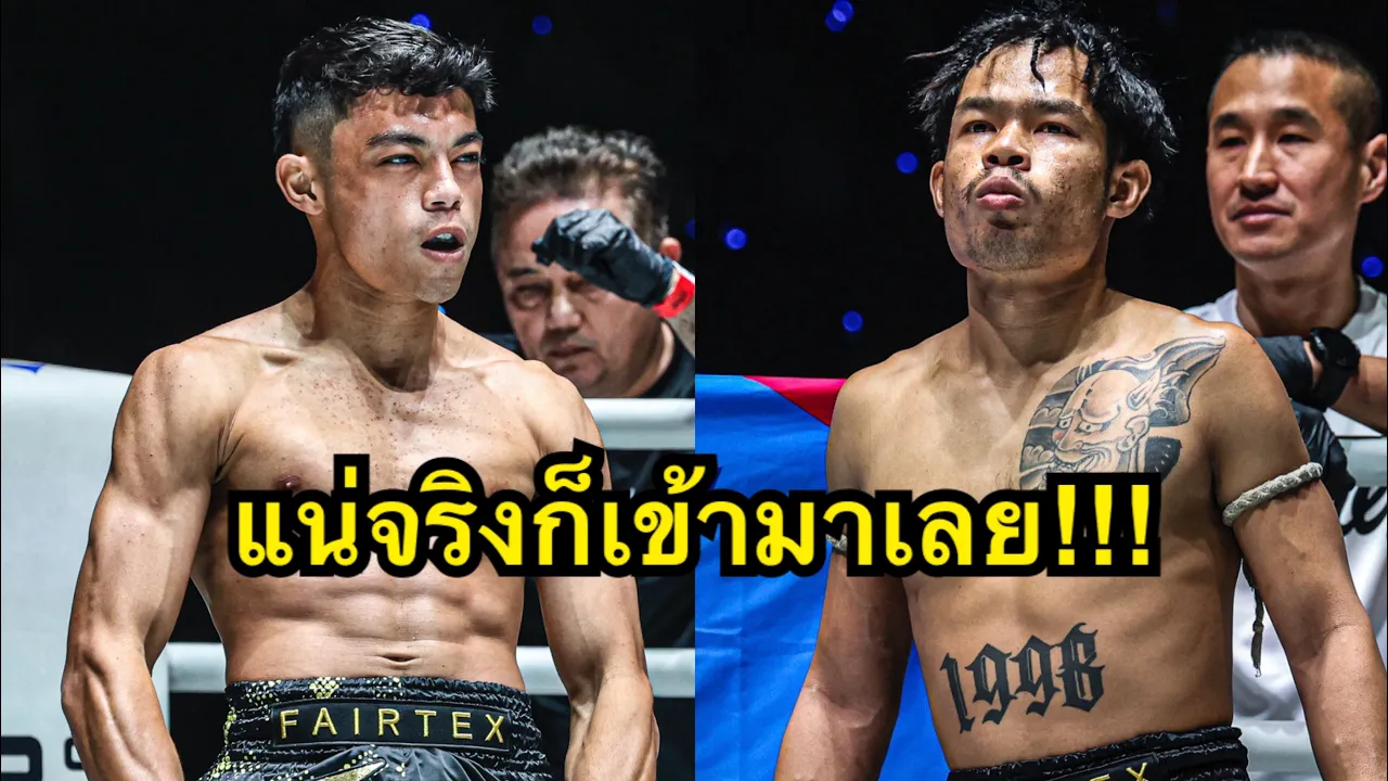 เองอย่ามาห้าวไอ้น้อง! เพชรนิลมังกร ดร.รัตน์น้ําแข็ง vs Rifdean Masdor | ONE CHAMPIONSHIP background