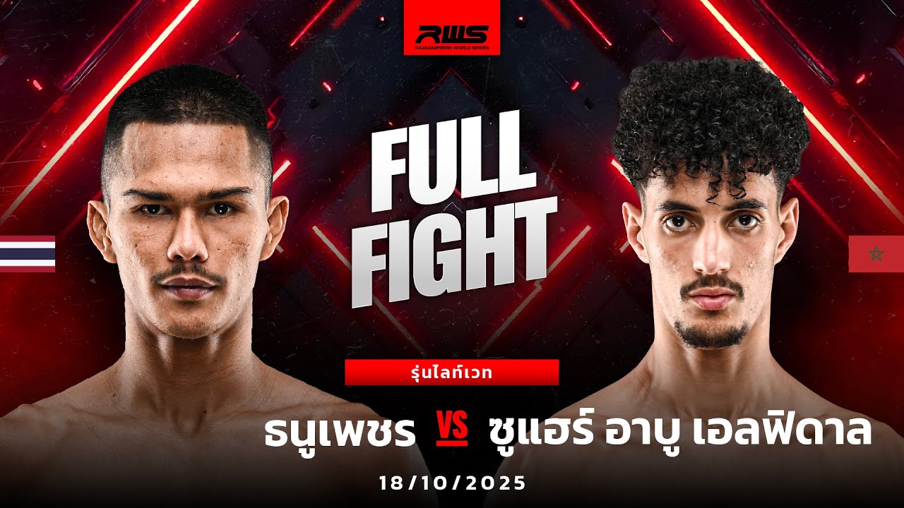 Full Fight l ธนูเพชร vs. ซูแฮร์ อาบู เอลฟิดาล l Thanupetch vs. Zouhair Abouu Elfdal l RWS background