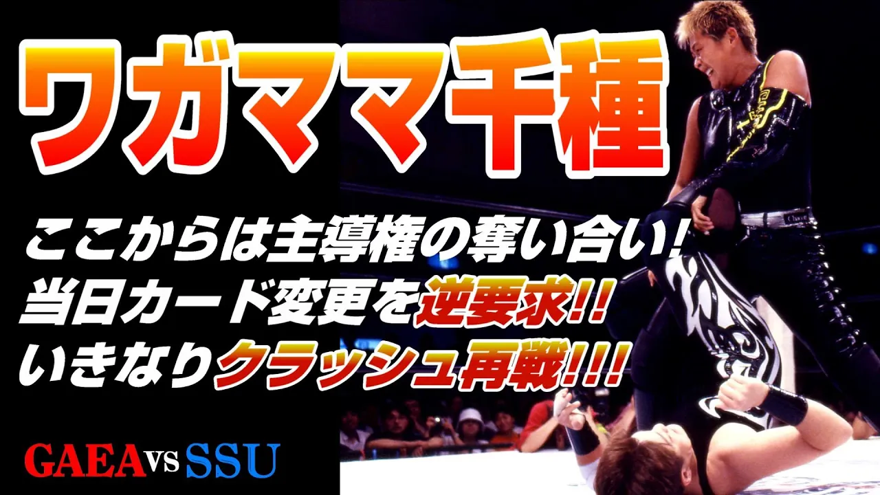 【女子プロレス GAEA】4.4以来の再戦!ライオネス飛鳥 & 下田美馬 vs 長与千種 & 山田敏代 1999年7月18日 東京・後楽園ホール
