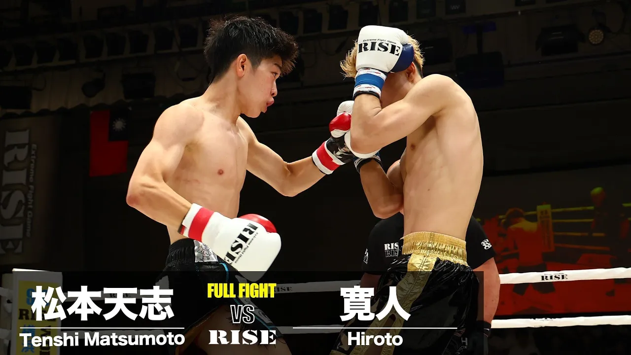 松本天志 vs 寛人/Tenshi Matsumoto vs Hiroto|2024.6.30 #RISE179 【OFFICIAL】