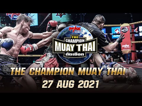รวมไฮไลท์ คู่มวยสุดมันส์ ในรายการ The Champion #Max Muay Thai วันที่ 27 สิงหาคม2564 background