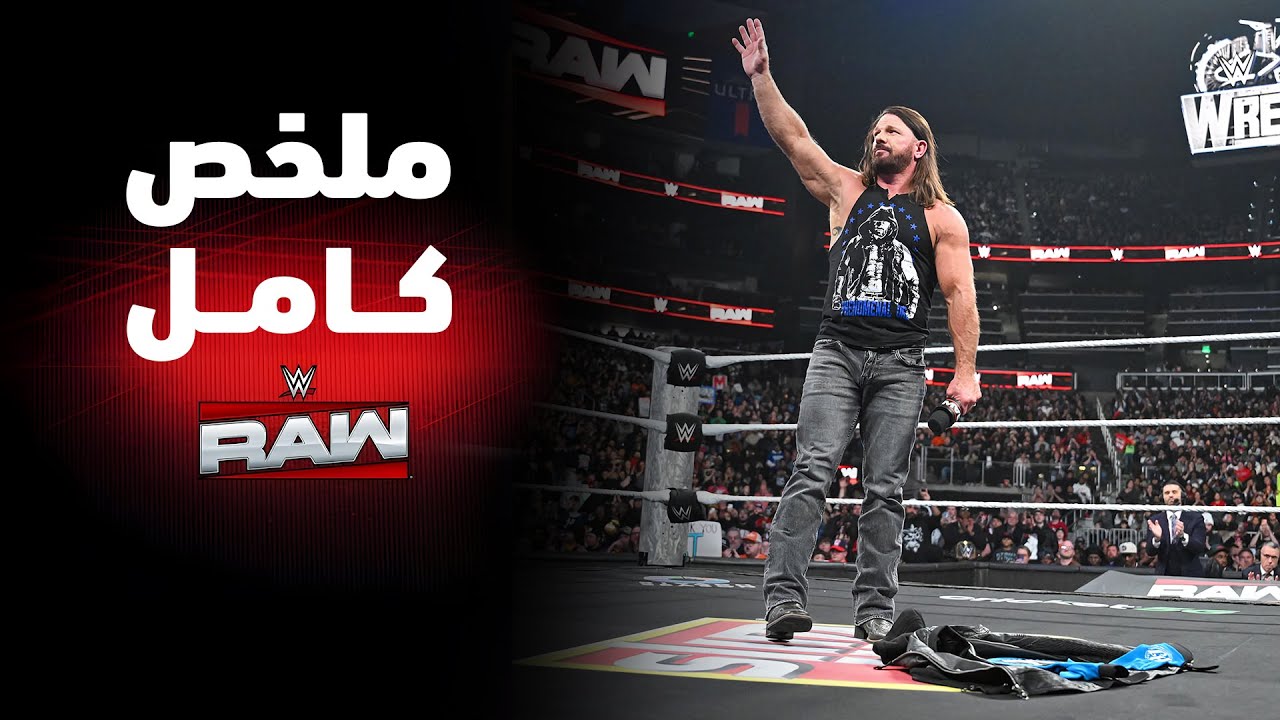 ملخص عرض راو الكامل - ٢٣ فبراير ٢٠٢٦