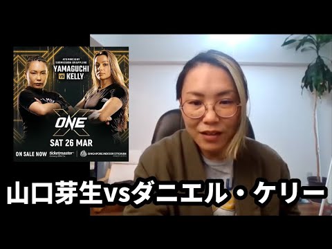 【グラップリング】山口芽生、ONEでのダニエル・ケリー戦を控えてのインタビュー【ブラジリアン柔術】 background