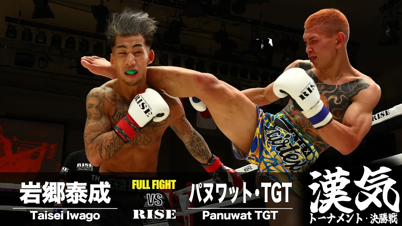 岩郷泰成 vs パヌワット・TGT/Taisei Iwago vs Panuwat TGT|2024.4.21 #RISE177 【OFFICIAL】 background