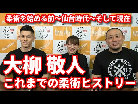 【KIT03】大柳敬人・これまでの柔術ヒストリー【ブラジリアン柔術】 background