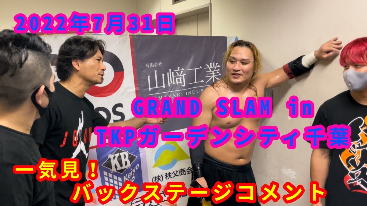 【7/31】一気見!バックステージコメント【GRAND SLAM in TKPガーデンシティ千葉】 backdrop