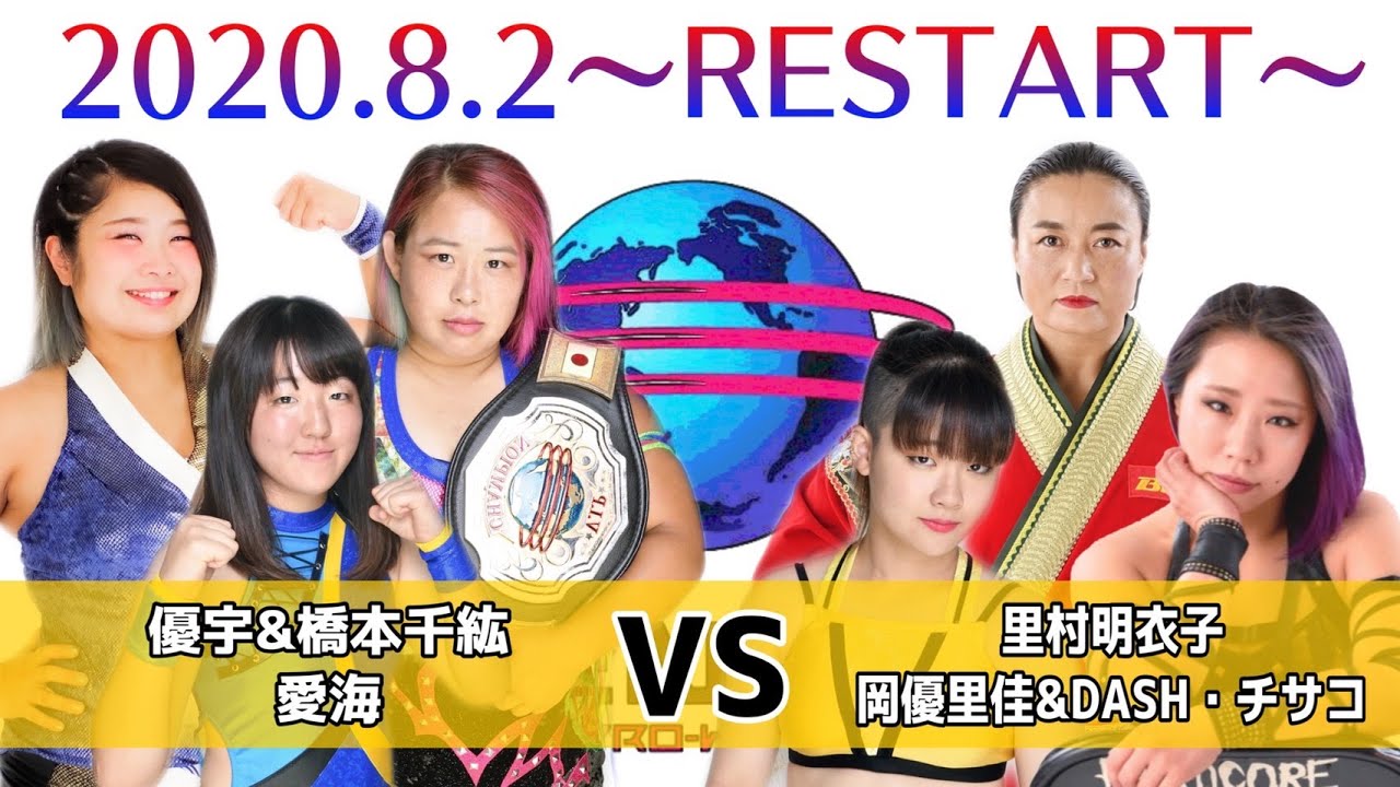 橋本千紘&優宇&愛海 vs 里村明衣子&DASH・チサコ&岡優里佳 2020年8月2日(日)宮城野区文化センター大会
