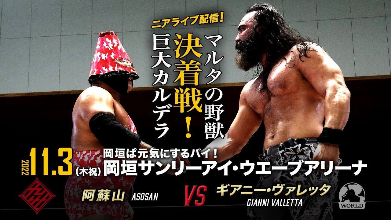 【ニアライブ】巨大カルデラvsマルタの野獣リベンジマッチ!【九州プロレス11.3岡垣】 background