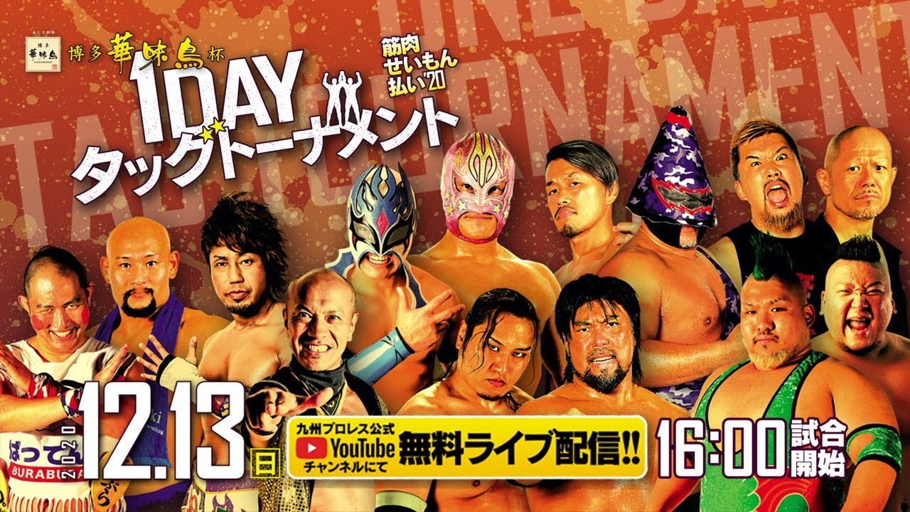 【ライブ配信】1DAYタッグトーナメント2020.12.13 【九州プロレス】 background