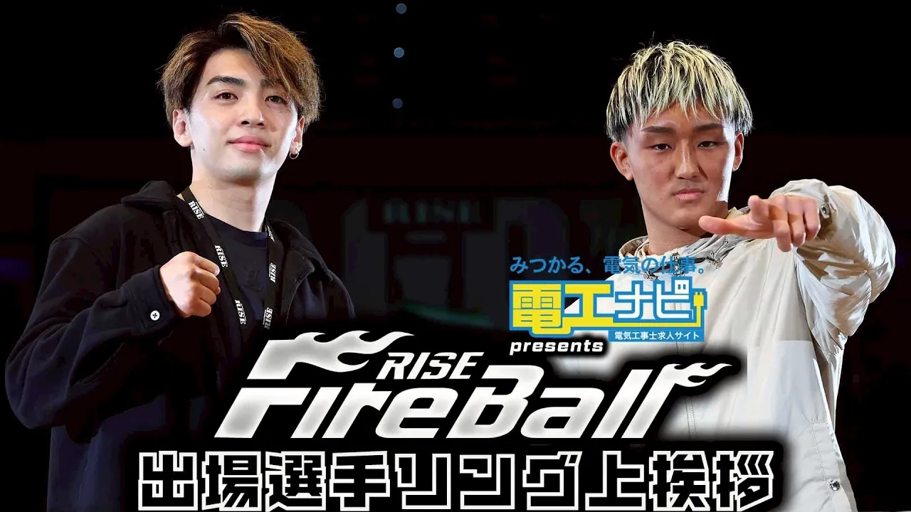 【RISE FireBall NAGOYA】政所仁&数島大陸 リング上挨拶|2025.3.29 #RISE_ELDRD 2025【OFFICIAL】 background