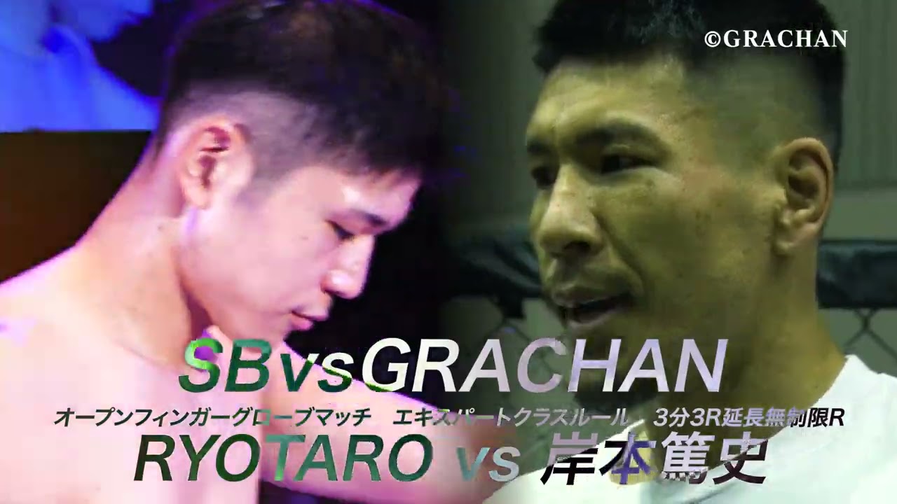 6月15日(土) SHOOT BOXING 2024 act.3 シュートボクシング×GRACHAN対抗戦トレーラー