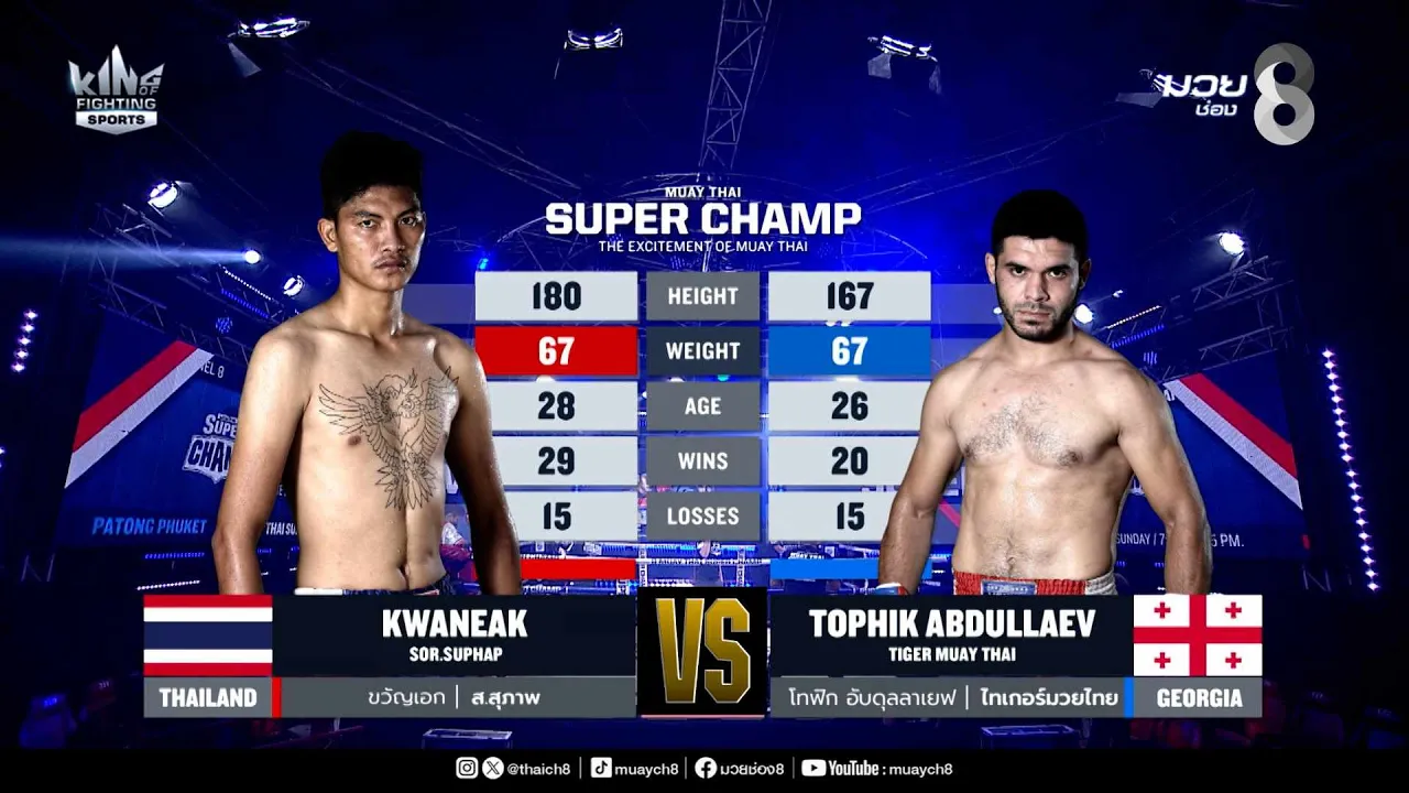 คู่เด็ดมวยมันส์ | ขวัญเอก ส.สุภาพ ดวล โทฟิก อับดุลลาเยฟ