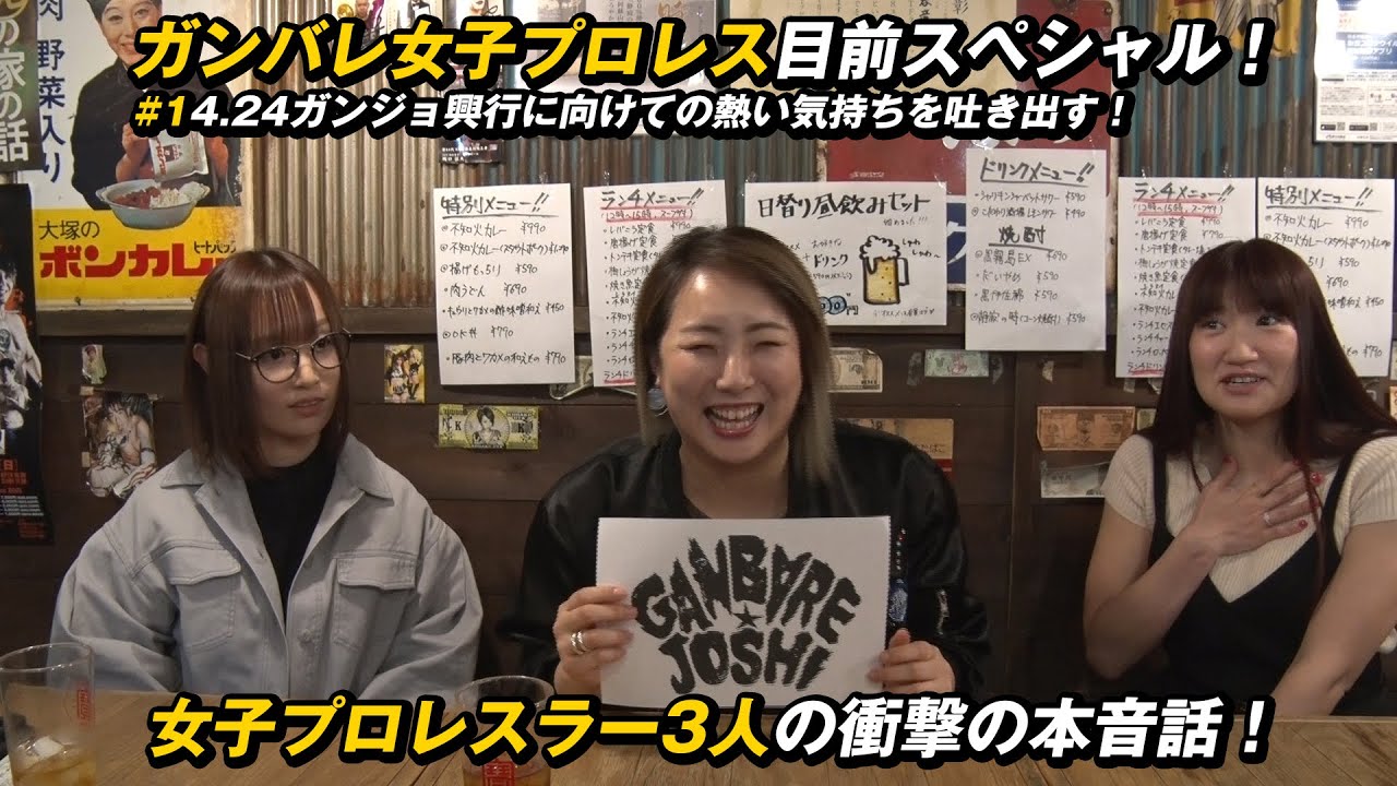 【ガンバレ女子プロレス目前スペシャル】春日&HARUKAZE&まなせスペシャルトーク#1 background