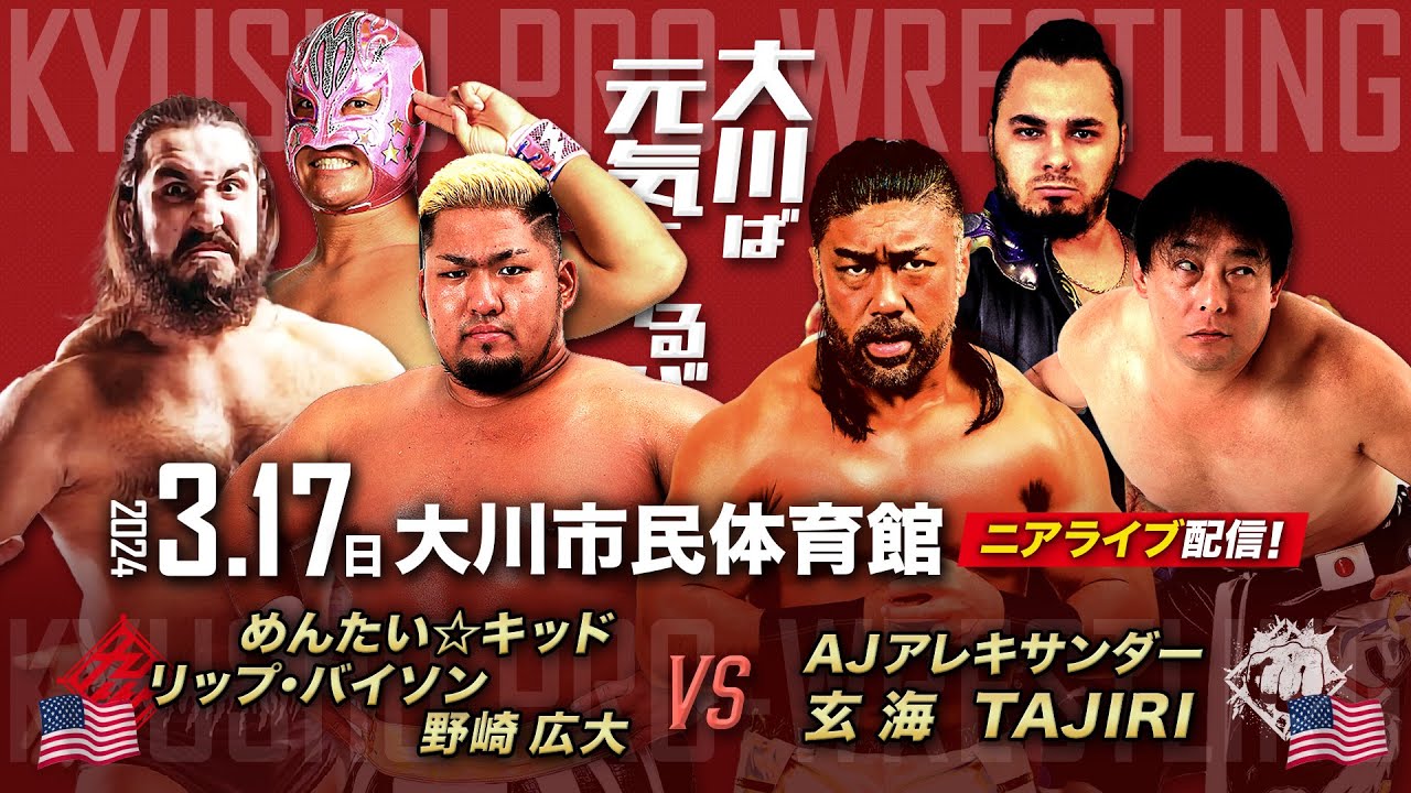 【ニアライブ】野崎&バイソン〝鋼鉄の重戦車〟始動!タッグ王座に照準!【九州プロレス3.17大川】 background
