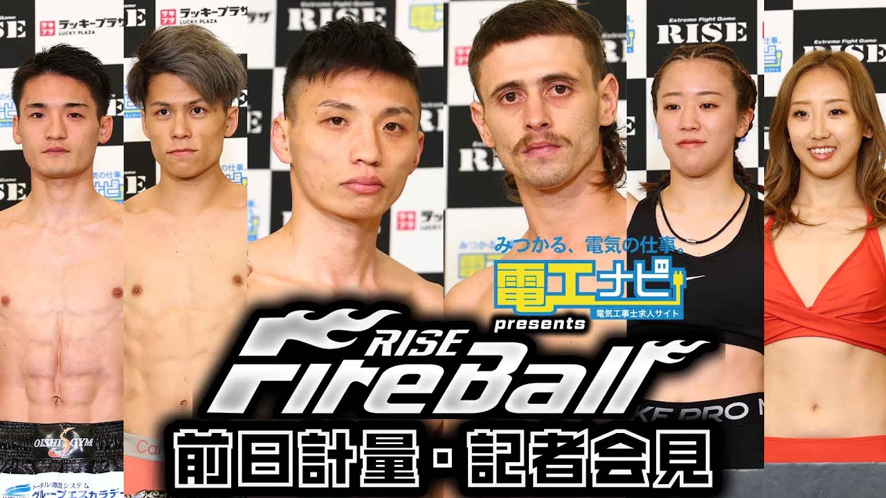 電工ナビ presents RISE FireBall NAGOYA 前日計量・記者会見/ Weight in・Press conference【OFFICIAL】
