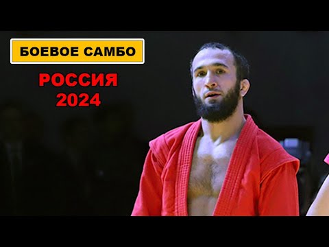 2024 Боевое САМБО ХАБИБУЛАЕВ -ДОНЦОВ финал -64 кг Чемпионат России Брянск background