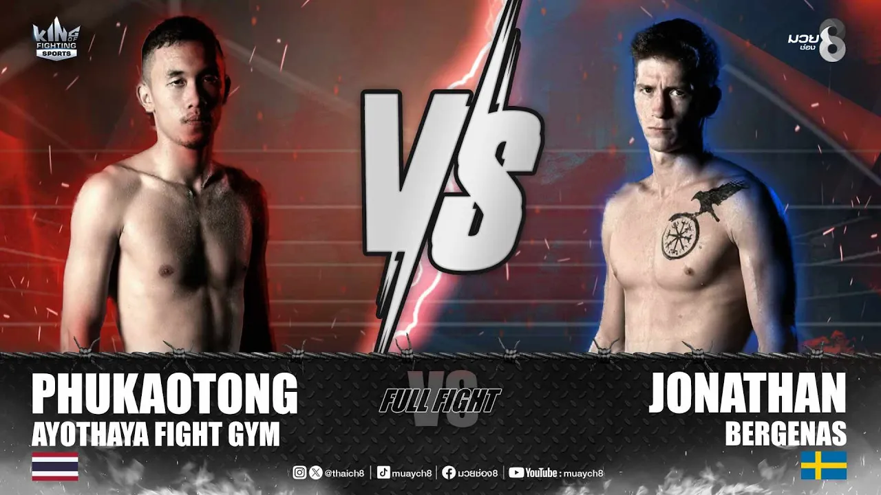 คู่เด็ดมวยมันส์ | ภูเขาทอง อโยธยาไฟต์ยิม ดวล โจนาธาน เบิร์กนาส