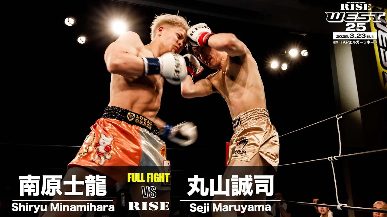 丸山誠司 vs 南原士龍|2025.3.23 RISE WEST.25【OFFICIAL】