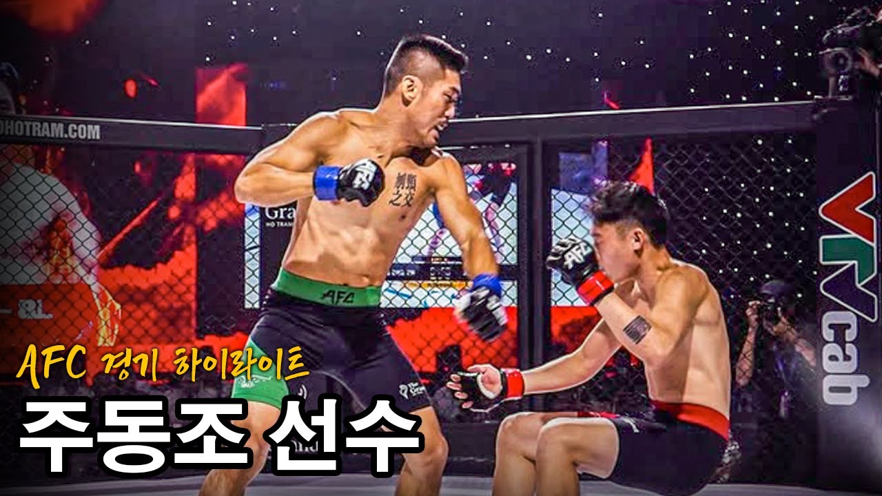 시작과 동시에 끝나버린 주동조 선수 경기 하이라이트