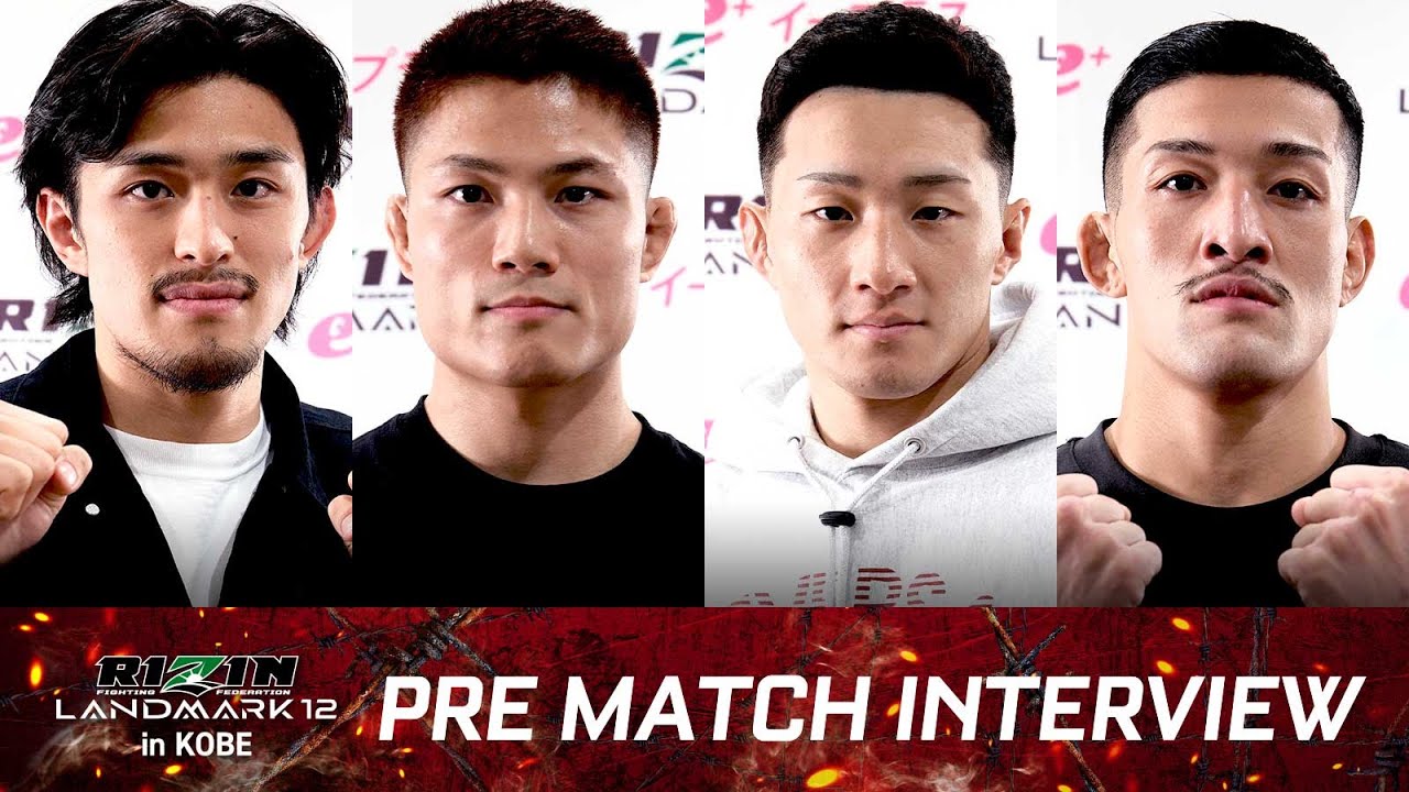 試合前インタビュー RIZIN LANDMARK 12 in KOBE / まとめ第2弾