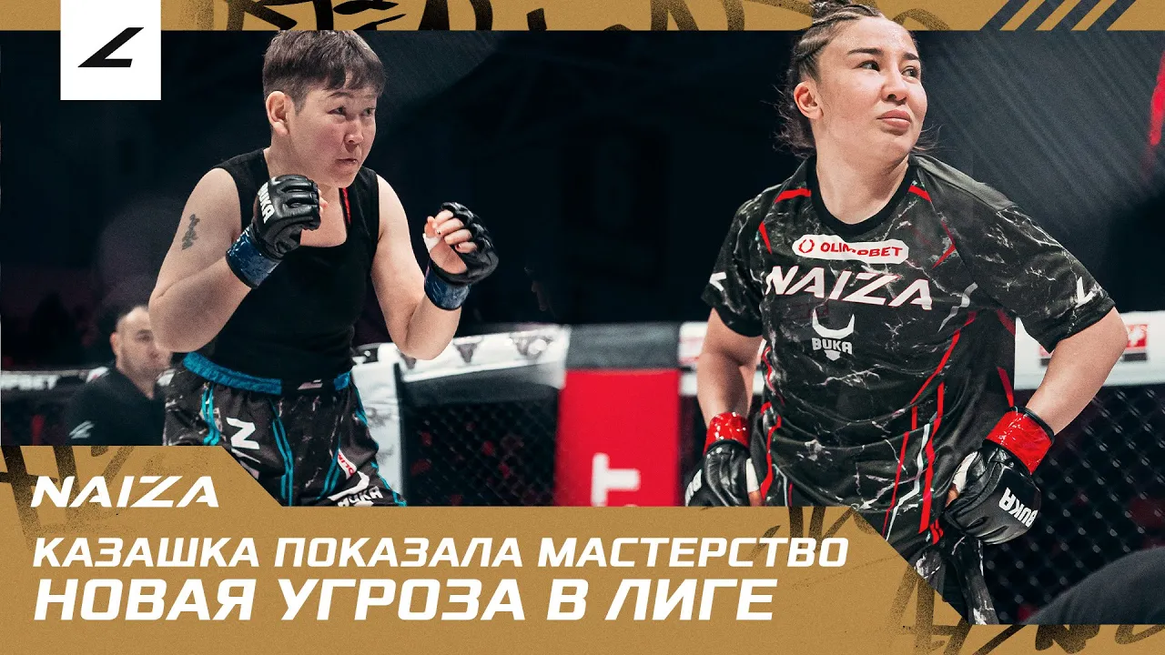 КАЗАШКА ПОКАЗАЛА МАСТЕРСТВО! НОВАЯ УГРОЗА В ЛИГЕ! АЙГЕРИМ ТОРЕХАНОВА vs ГУЛЬСАЙРАН АЗАТ