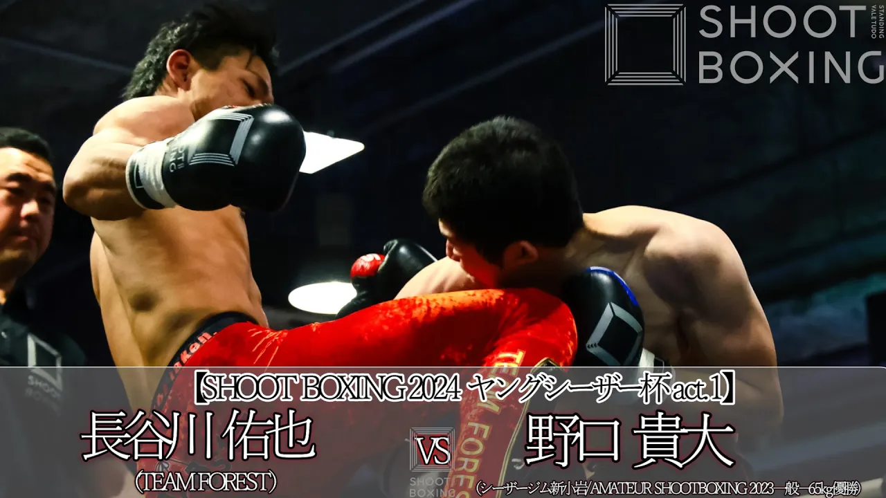 長谷川佑也 vs 野口貴大【SHOOT BOXING 2024 ヤングシーザー杯 act.1】 background