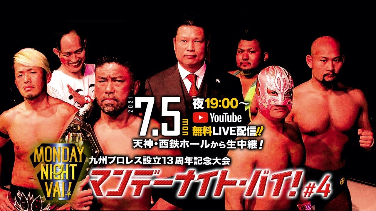 【ライブ配信】設立13周年!MONDAY NIGHT VAI ! #4【九州プロレス 2021.7.5】