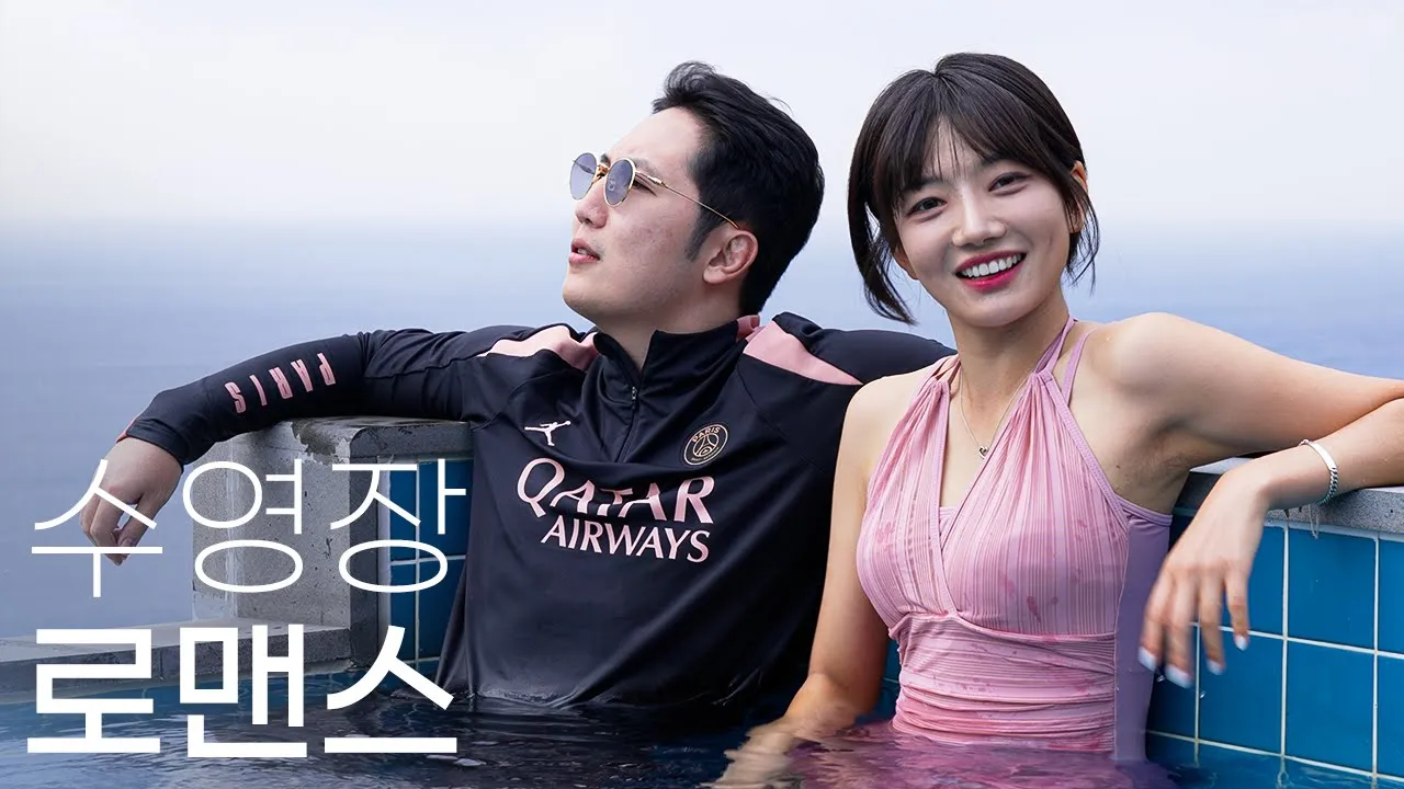 시청금지..야차룰 마려운 수영장 플러팅 Ep.2 background
