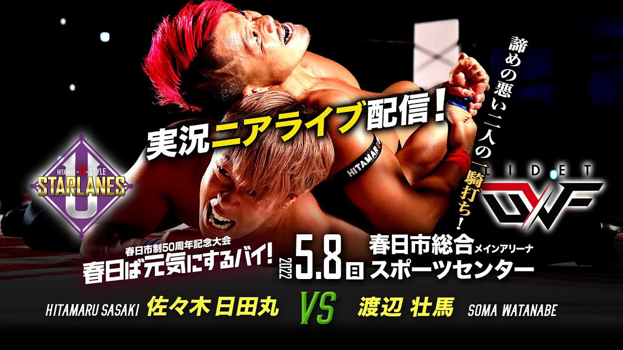 【実況ニアライブ】LIDET UWF対抗戦〜日田丸vs壮馬一騎打ち!【5.8九州プロレス春日】 background