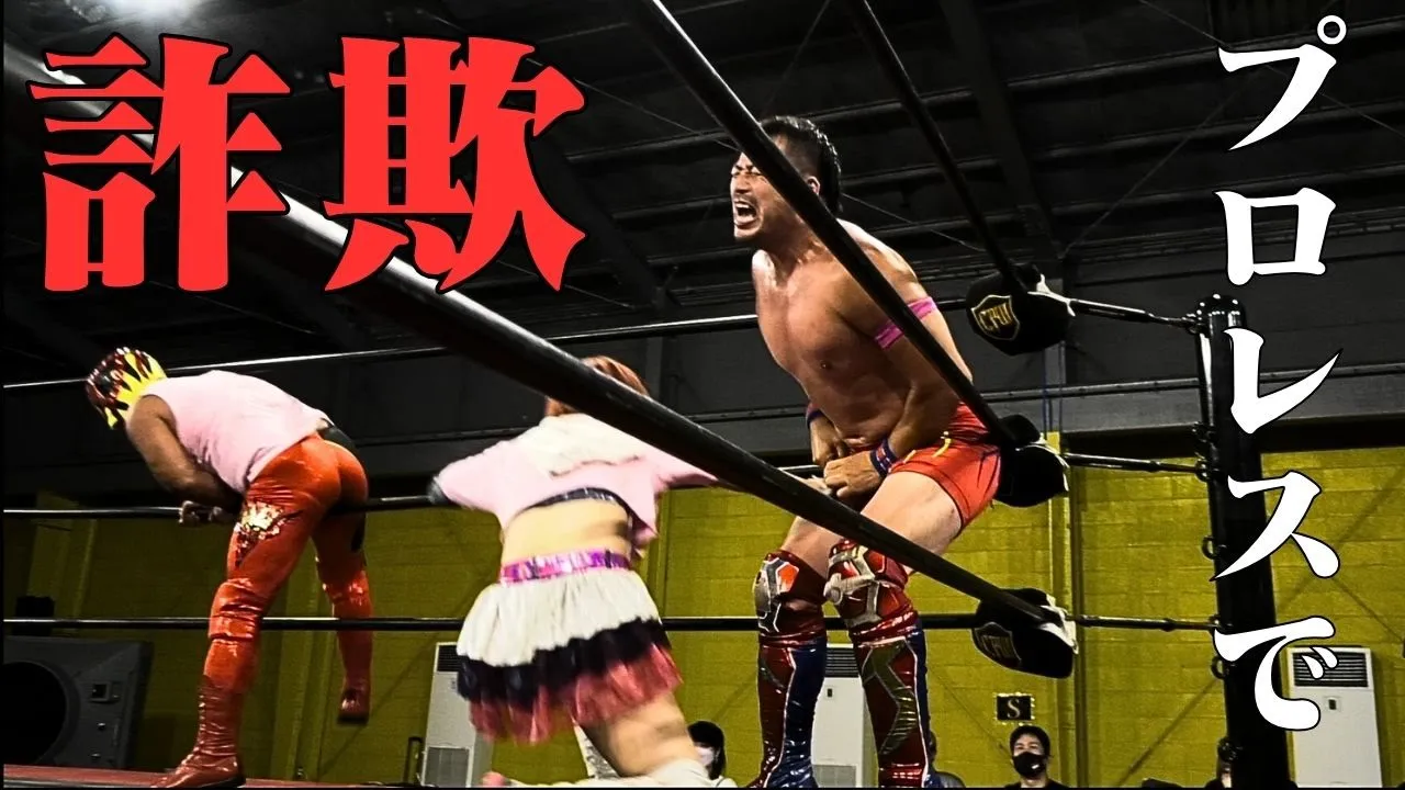 【メンバー特別動画公開】【神聖なプロレスで詐欺事件が発生!騙されて落とされる女 崔領二vsタコヤキーダー2022.08.13】試合完全版FULLMATCH background