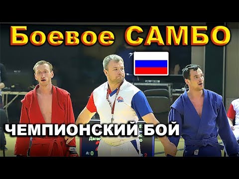 2019 Боевое САМБО финал -57 кг ГАМЗАЕВ - НЕСТЕРОВ Чемпионат России Казань