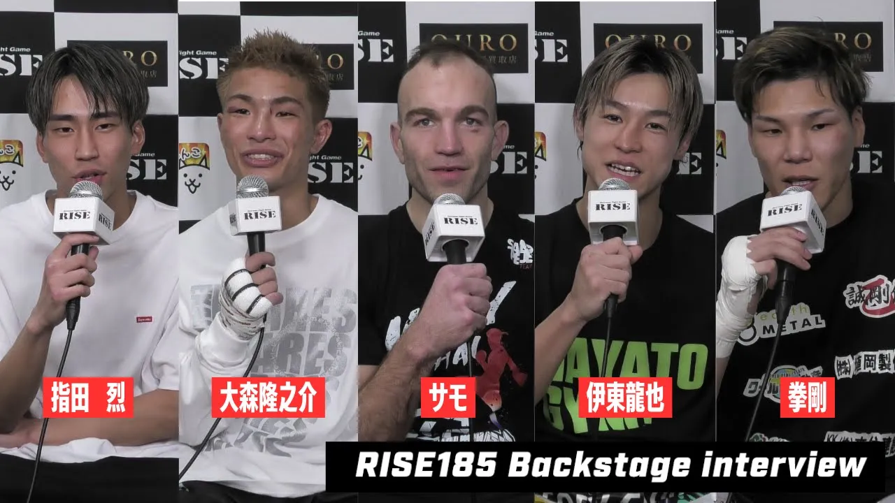 【指田烈/拳剛/大森隆之介/伊東龍也/サモ】RISE185試合後インタビュー|2025.1.25 #RISE185 【OFFICIAL】