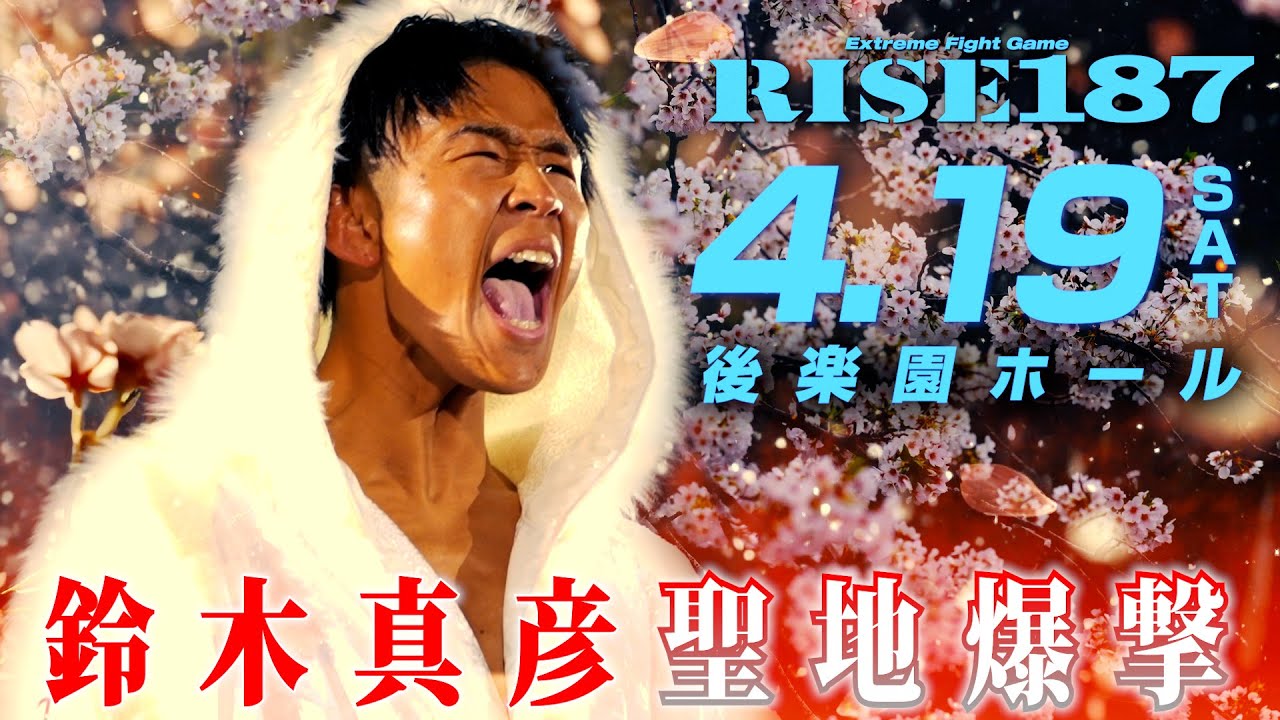 【BORN TO BE HEROES #67】鈴木真彦 聖地爆撃!|2025.4.19 #RISE187 【OFFICIAL】 background