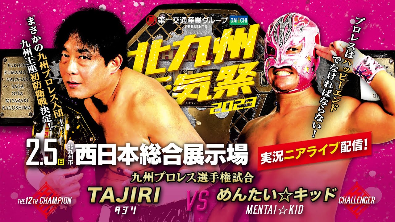 【実況ニアライブ】九州王座戦!TAJIRI vs めんたい☆キッド【九州プロレス2.5北九州】 background