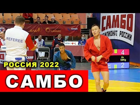 2022 САМБО четвертьфинал -58 кг ХЕРТЕК - КУЮКОВ Чемпионат России Свердловская область sambo