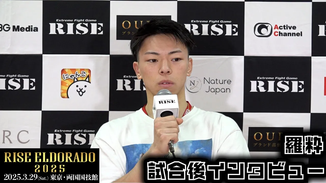羅粋 試合後インタビュー RISE ELDORADO 2025 |2025.03.29【OFFICIAL】