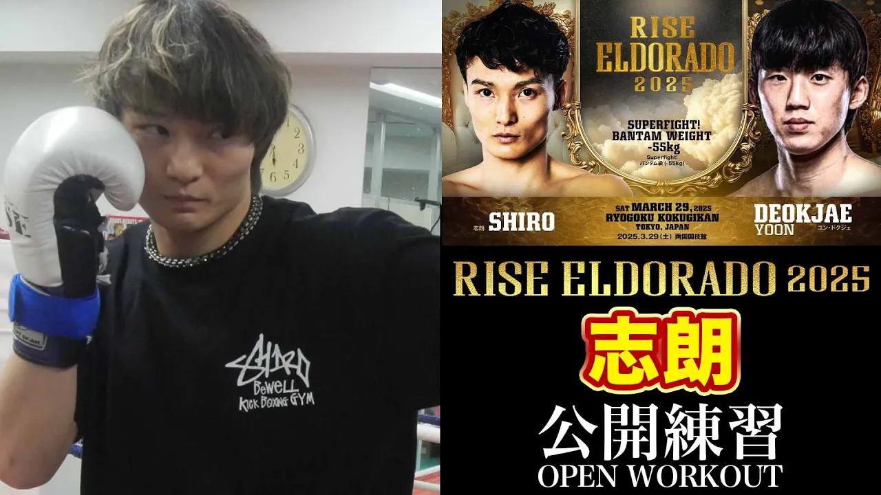 志朗 公開練習|2025.3.29 #RISE_ELDRD 2025 【OFFICIAL】