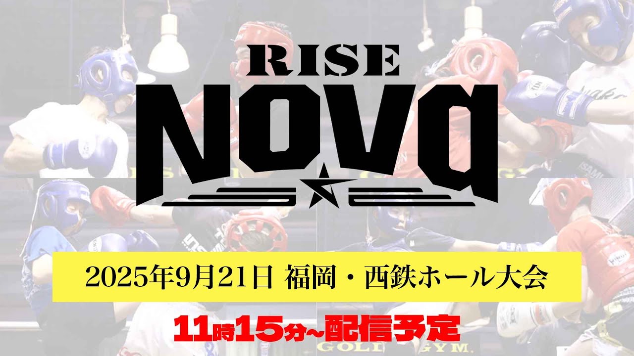 【試合配信】2025.9.21 アマチュアRISE Nova【OFFICIAL】 background