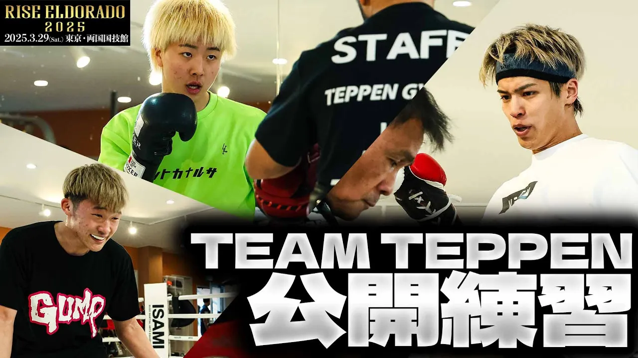 TEAM TEPPEN 公開練習|2025.3.29 #RISE_ELDRD 2025 【OFFICIAL】