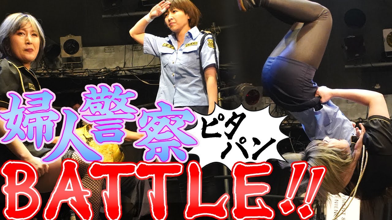 婦人警察官ピタパンBATTLE! background