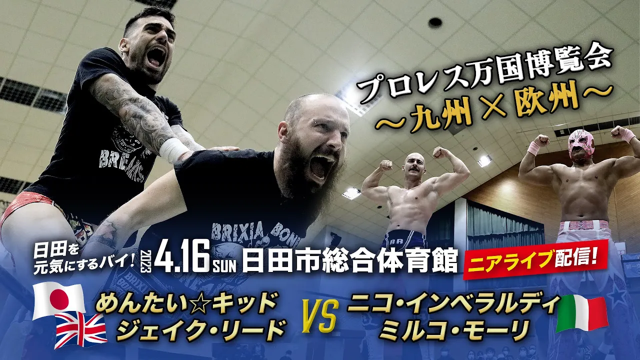 【ニアライブ】プロレス万国博覧会!九州 × 欧州 【九州プロレス4.16日田】 background
