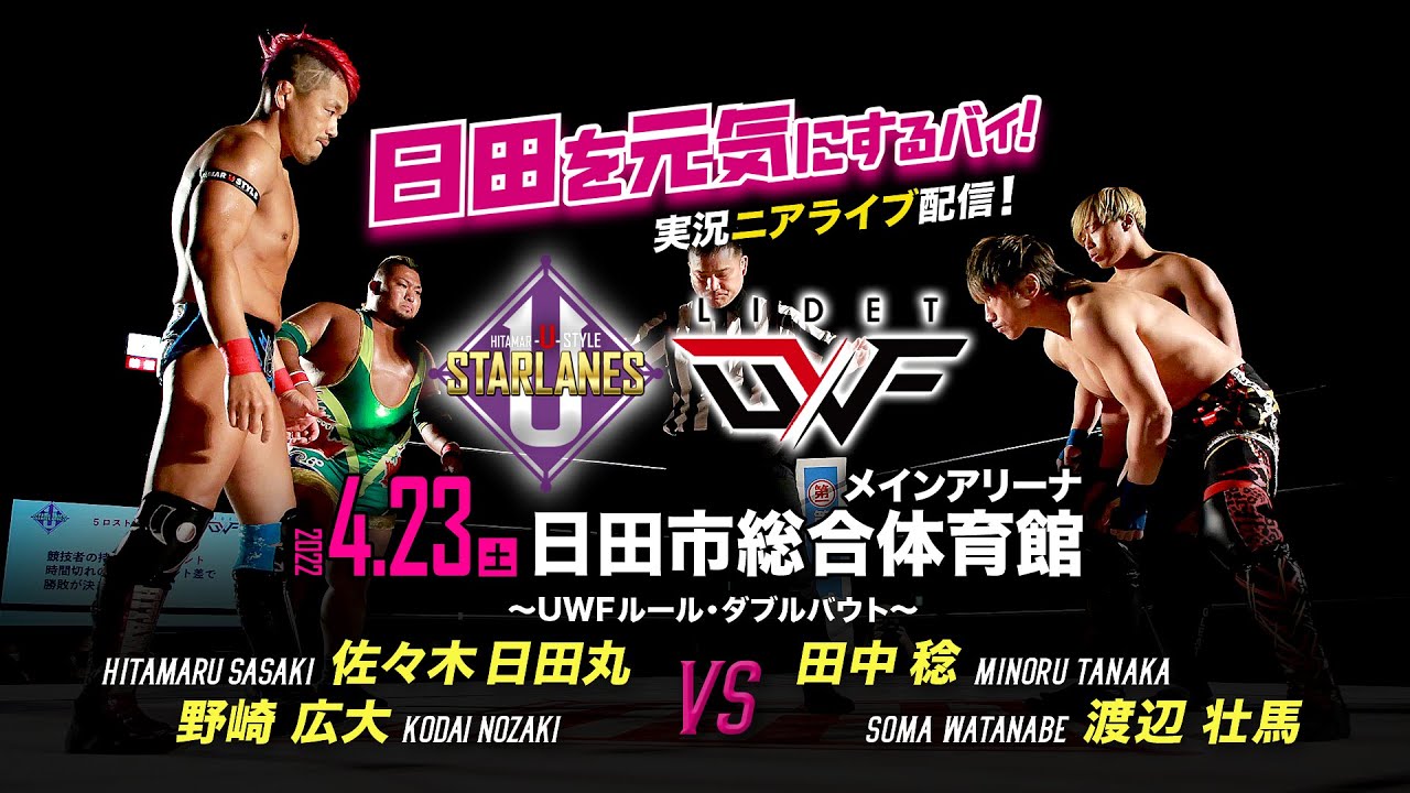 【実況ニアライブ】スターレーン vs LIDET UWF 団体対抗戦!【4.23九州プロレス日田】