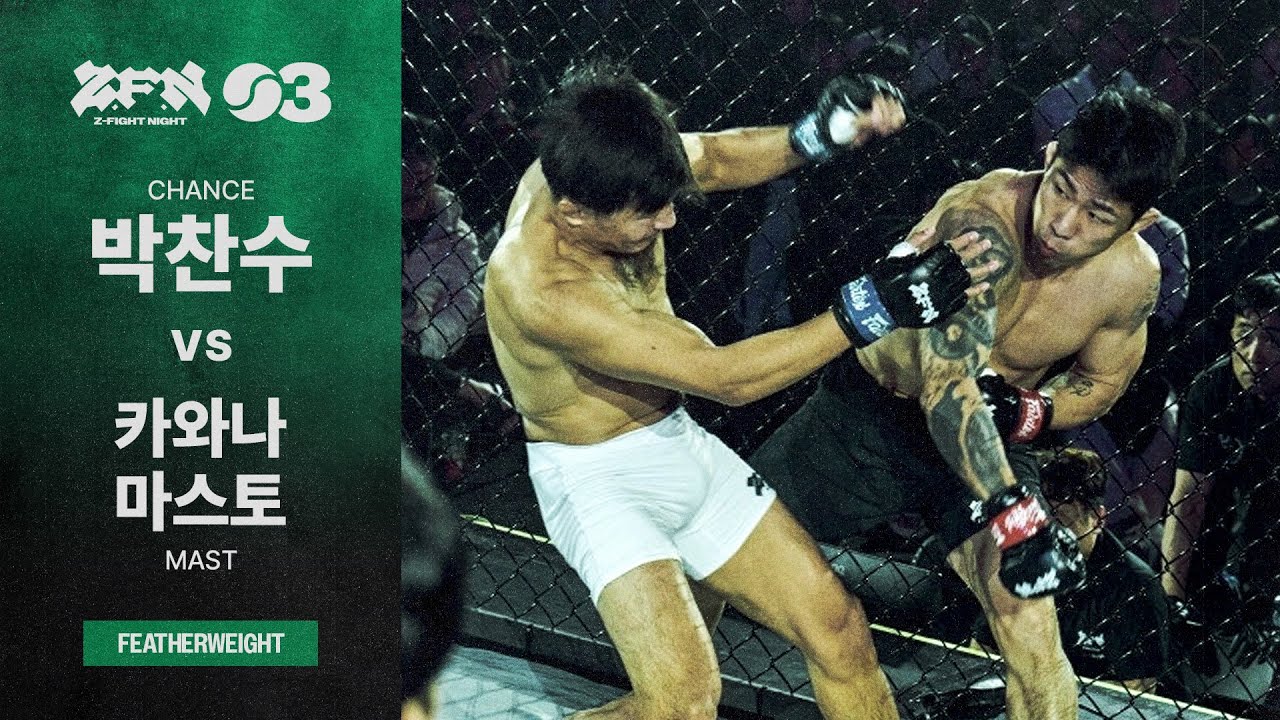 [ZFN 03] 박찬수(CHANCE) vs 카와나 마스토(MAST) | MAINCARD MATCH 06