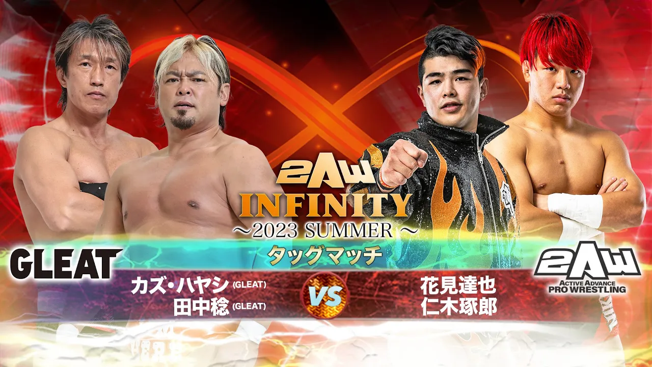 【プロレス試合映像】2AW タッグマッチ 花見達也&仁木琢郎vsカズ・ハヤシ&田中稔【2023.8.27】 background